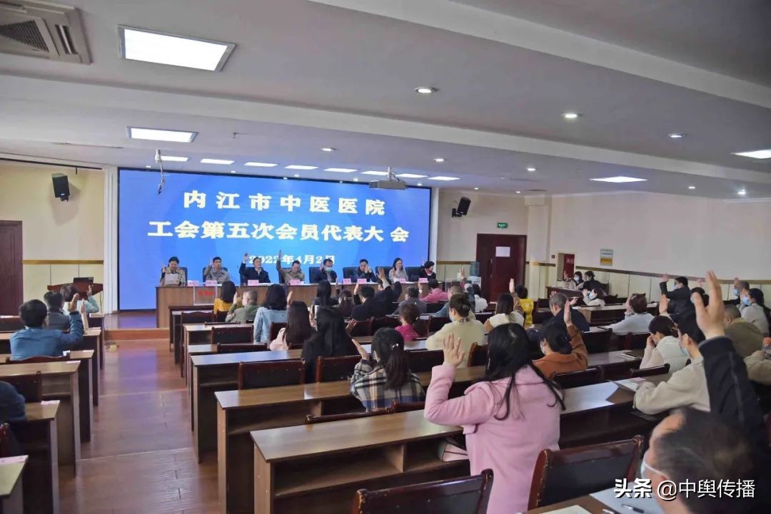 内江市中医医院工会第五次会员代表大会召开