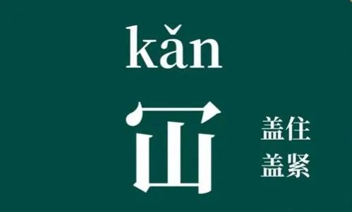 仚屳氽汆怎么读(沆瀣一气的读音)-文化号