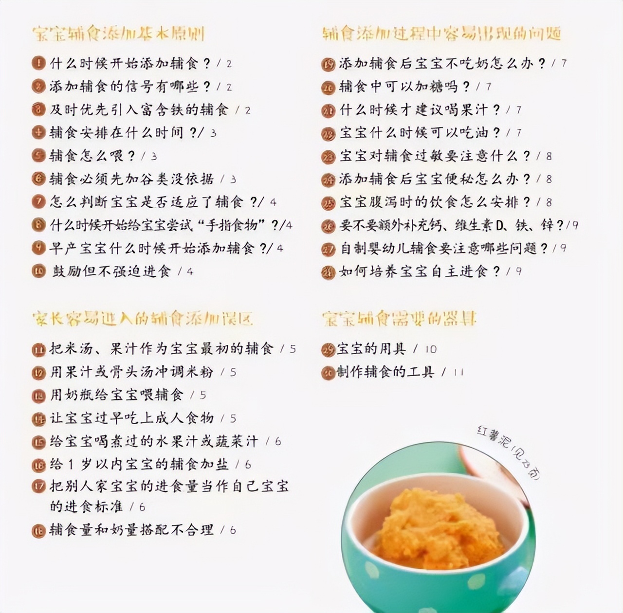 给宝宝添加辅食，这三方面很关键，你都考虑到了吗？