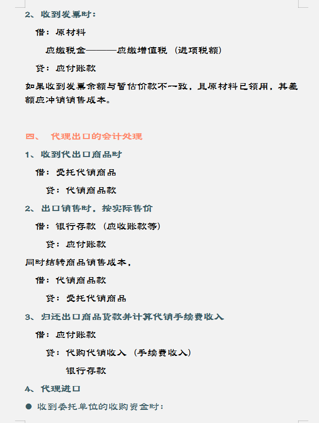 李会计把这些实用性的账务，处理的头条是道，老板都佩服不已