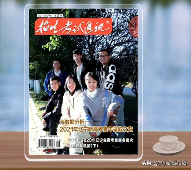 《招生考试通讯(高考版)》杂志上知网吗，是正规期刊吗，什么级别