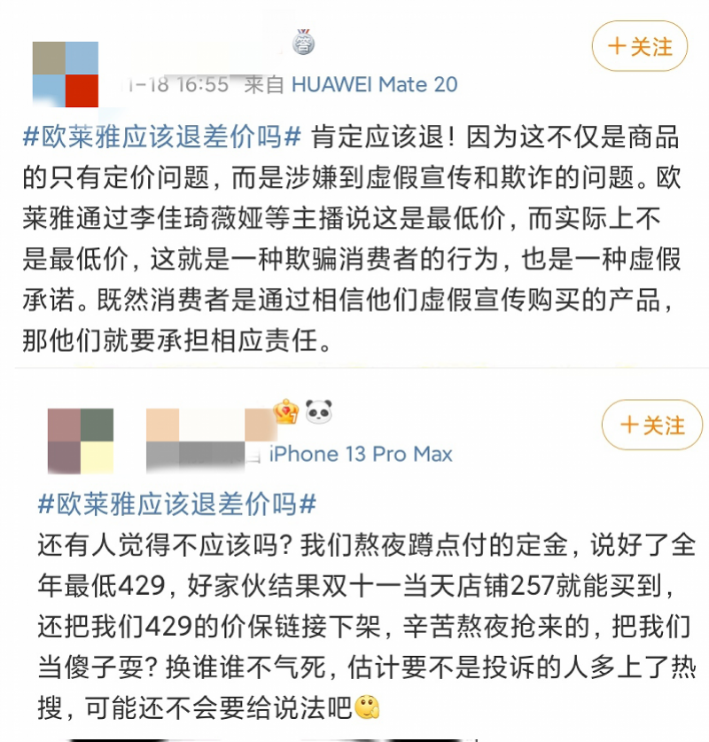 欧莱雅公布面膜差价事件赔偿方案(欧莱雅就面膜事件补偿200元优惠券巴黎欧莱雅两次道)