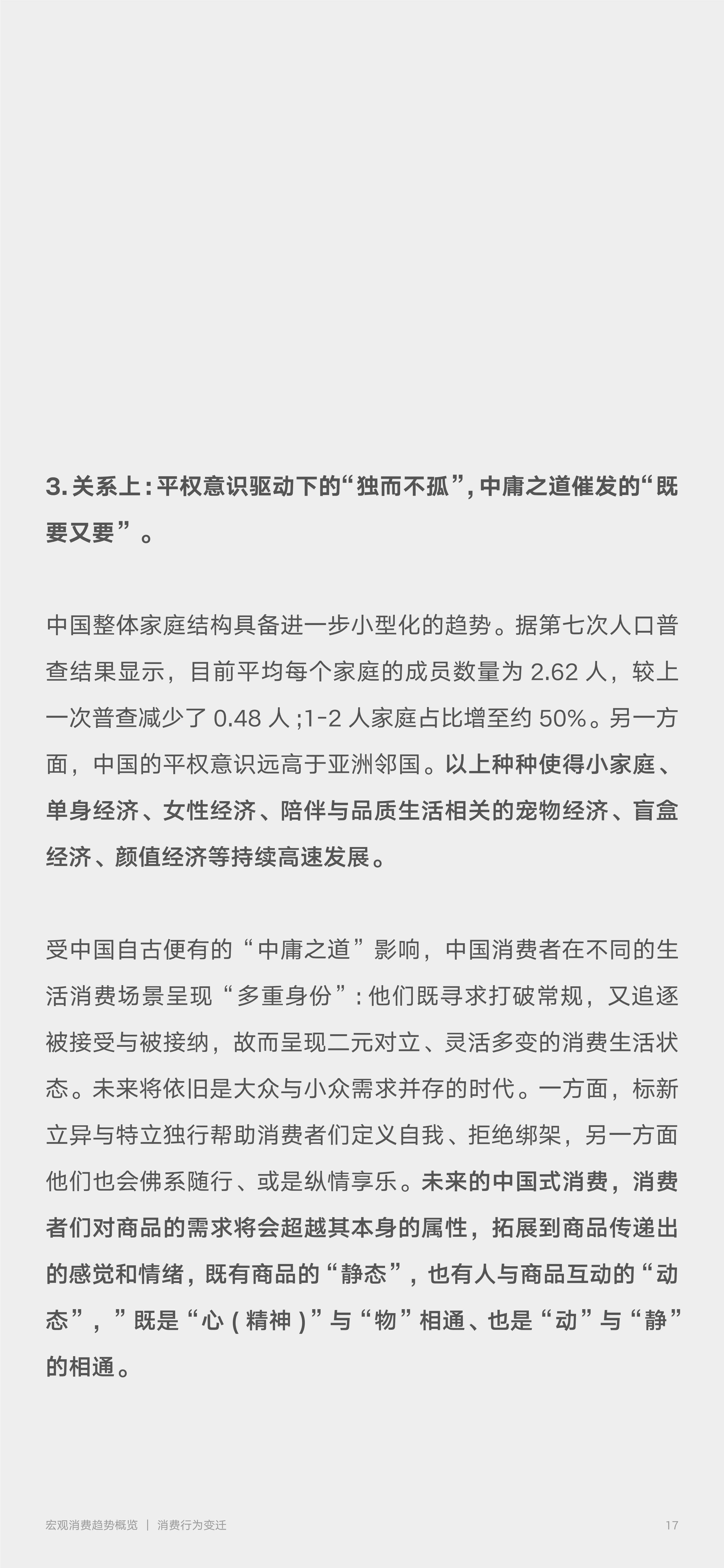 2022零售行业消费趋势新主张（京东x罗兰贝格）