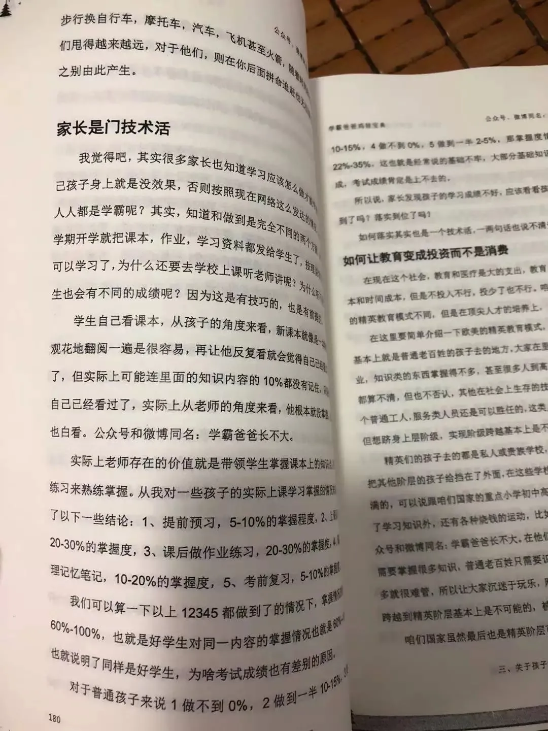 替你看书——鸡娃宝典小学部分精华摘要,市面上各种育儿书很多