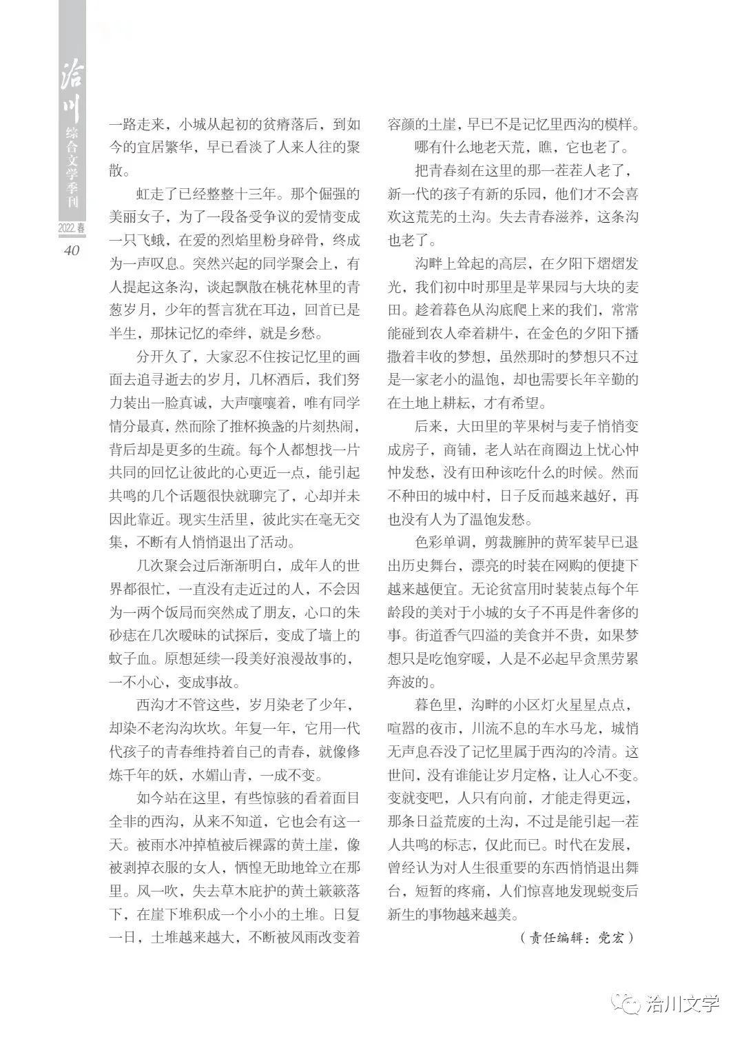 《洽川》（2022年春季號(hào)）