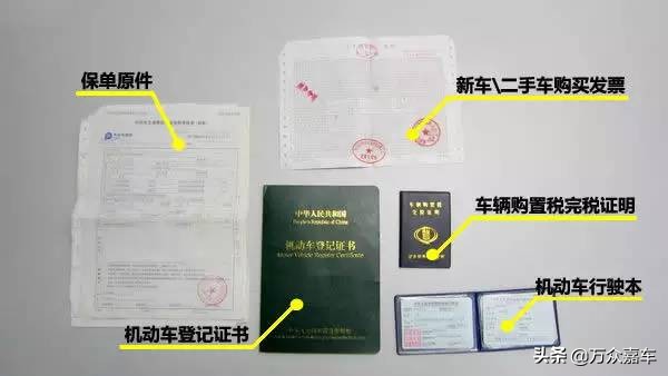 二手車買賣，必須拿到哪些證件