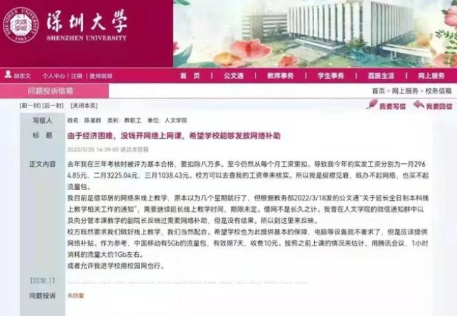那位自称交不起网费的深大讲师，月薪被曝光，实际金额令人意外