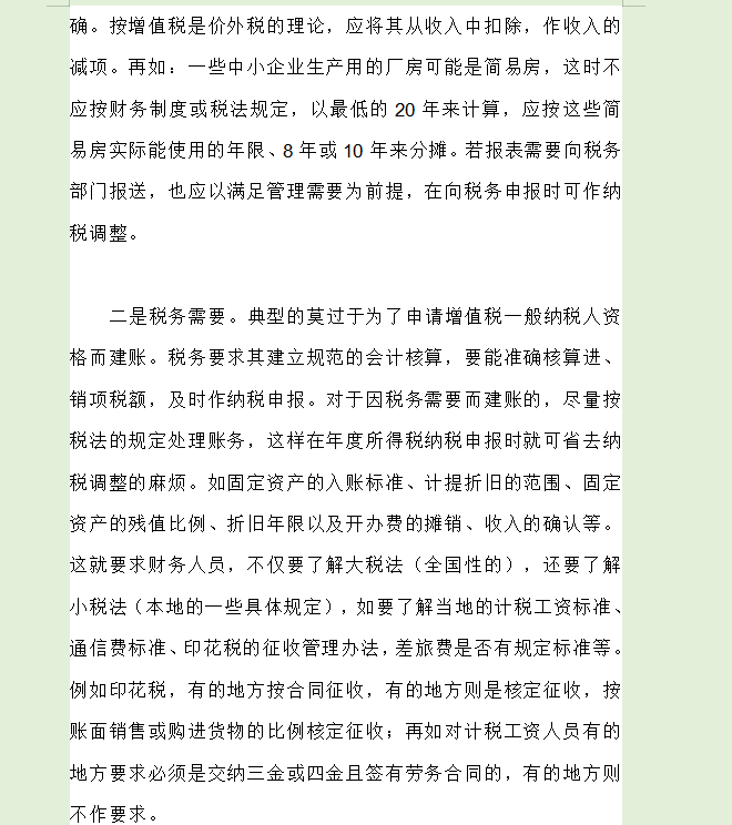 新手会计不会建账？这份会计实务之建账大全一定要收藏，建账不愁