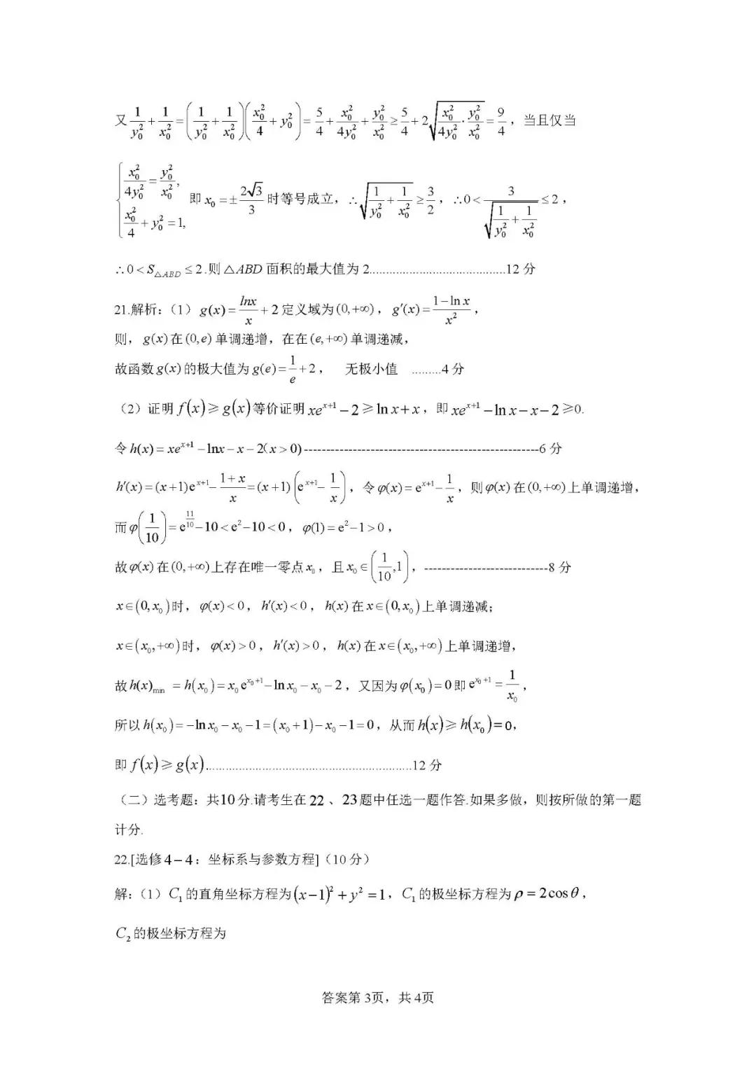 试题分享之郑州市高三第二次质量预测文数数学试卷及评分参考