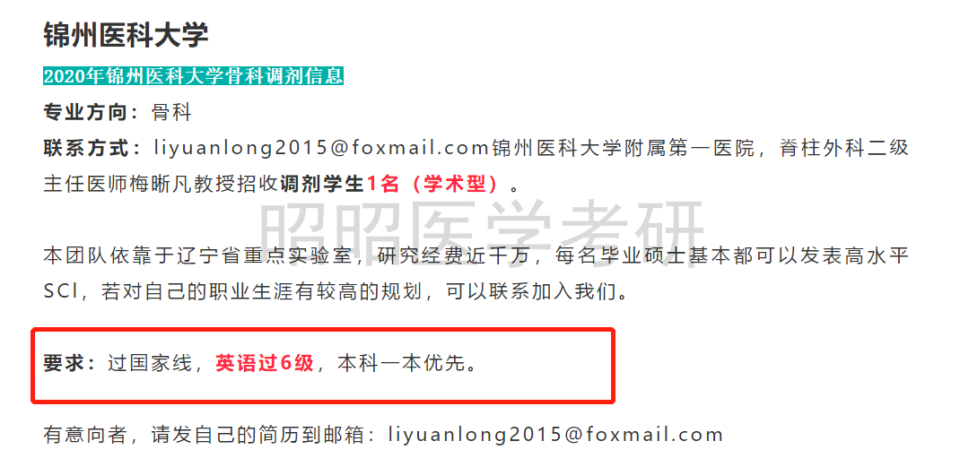 医学考研生注意：这些医学院校四六级不过，无法报名