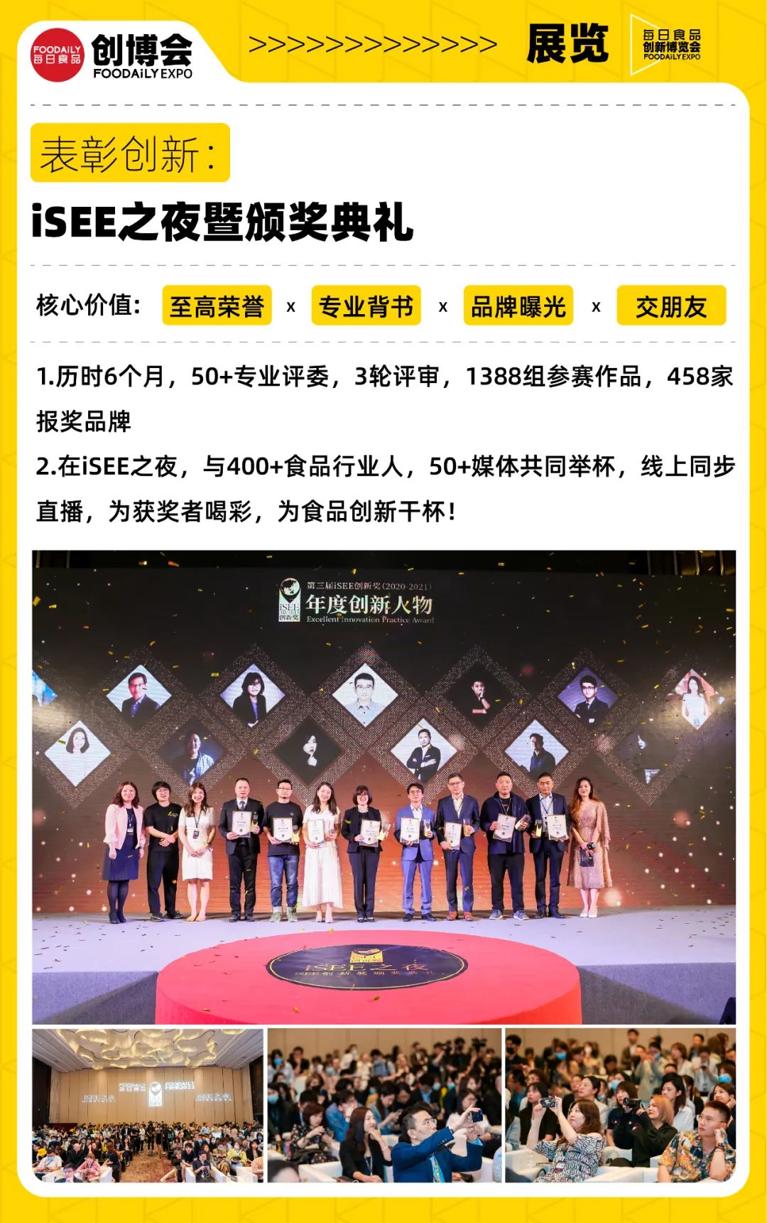 500+品牌共聚国内首个食品新消费创新试验场！Foodaily创博会2022