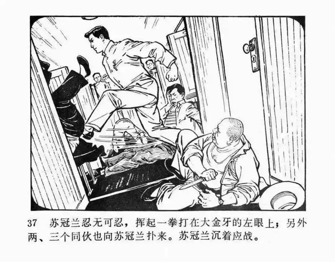 故事连环画《第二次握手》