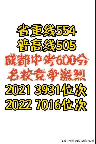 2022成都四七九等各高中录取分数线，持续更新中…