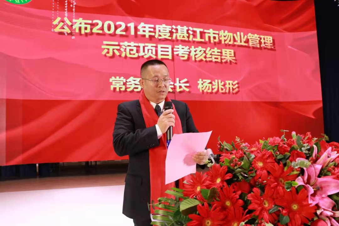 湛江市物業(yè)管理行業(yè)協(xié)會(huì)第五屆第二次會(huì)員大會(huì)圓滿舉辦