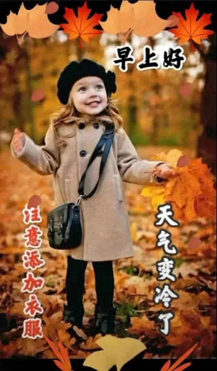 朋友圈早上好祝福语 早上好问候语及关心话 问候是一种甜蜜的牵挂图片