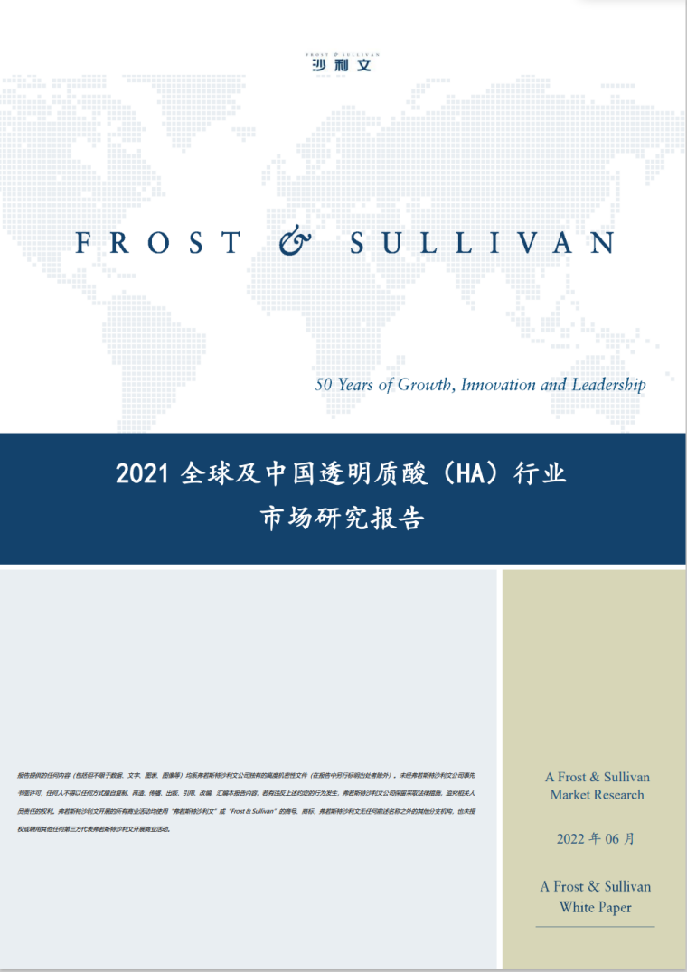 数据 | 2021全球及中国透明质酸行业市场研究报告