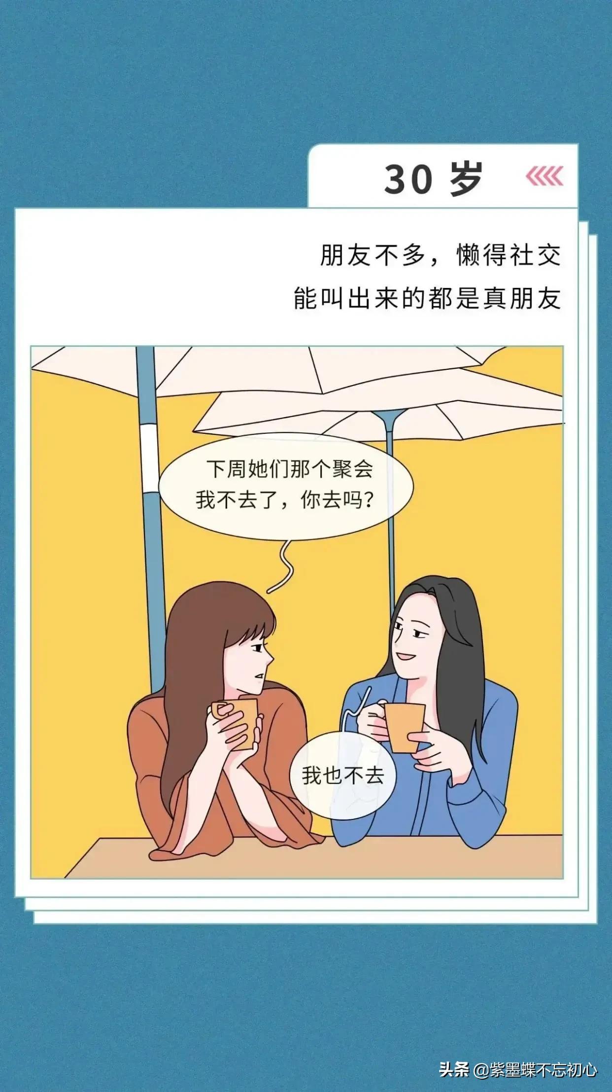 20岁的人生观 vs 30岁的人生观，太真实了吧