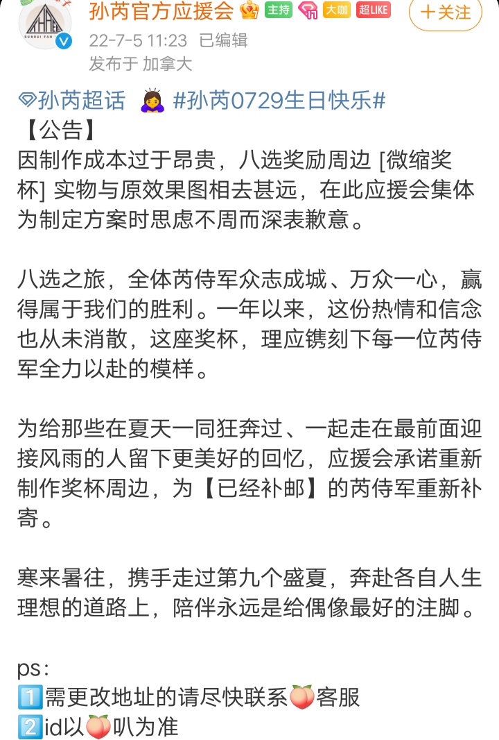 孙芮应援会周边疑诈骗，金色奖杯变白色塑料，网友：好歹喷个金粉