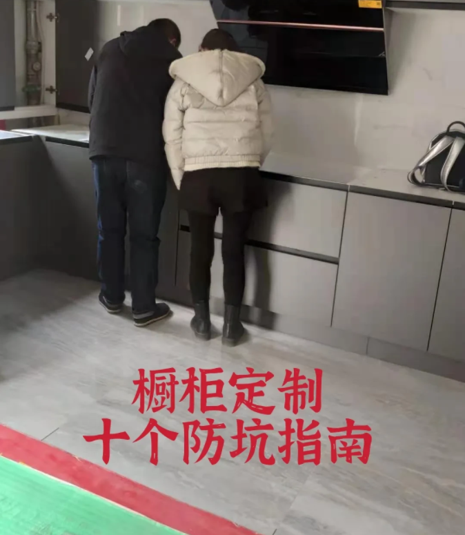 定制橱柜的猫腻有哪些呢(橱柜定制水太深)