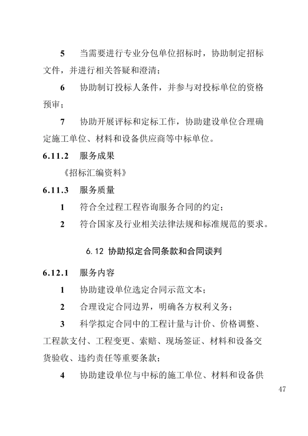 山东发布《全过程工程咨询服务内容清单》附87页全文