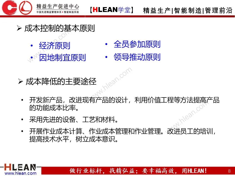 「精益學堂」車間成本為什么總是降低不了？