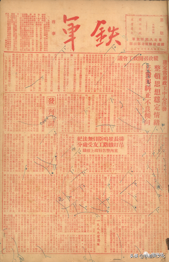 第一张铁道兵报：《铁军》（1948年10月15日）原创 梅梓祥