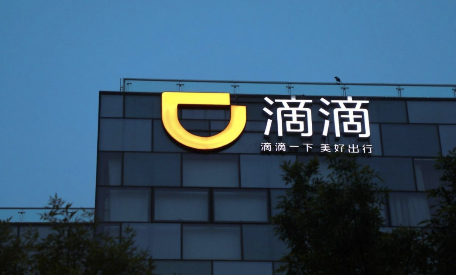 ***互联网企业亏损排行榜，滴滴亏损493亿，成为年度“亏损王”