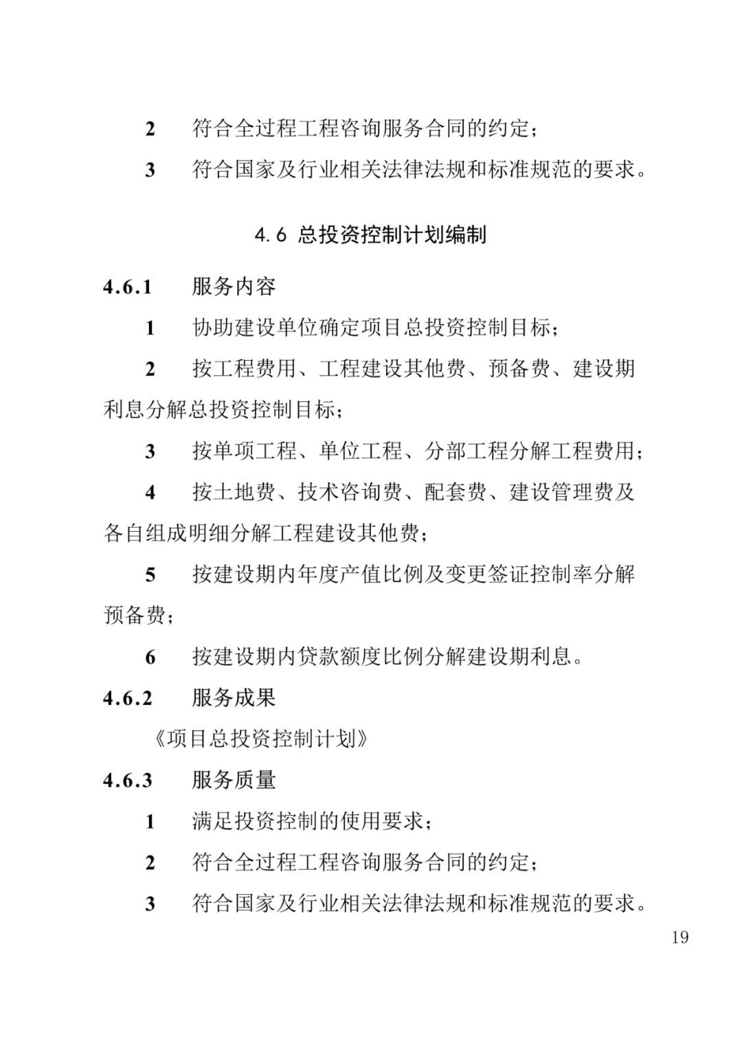 山东发布《全过程工程咨询服务内容清单》附87页全文