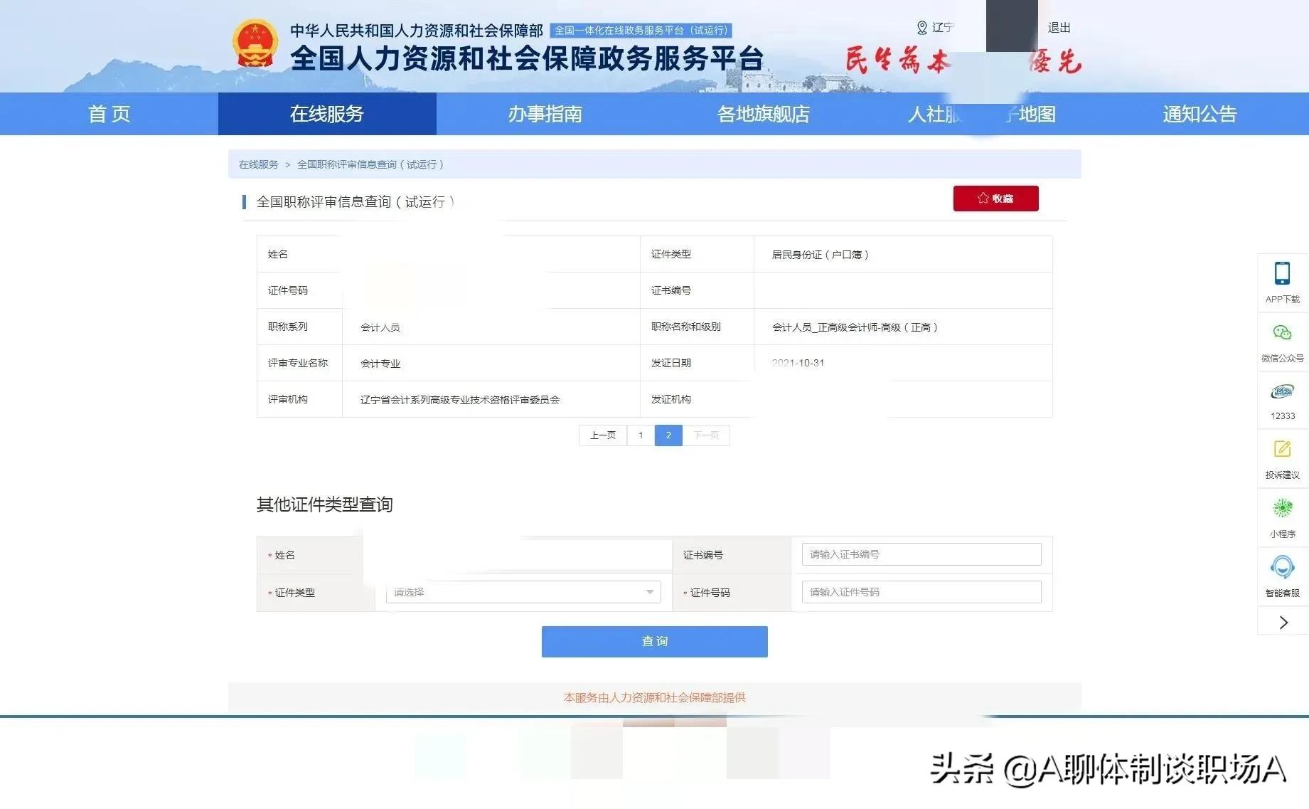 你知道职称系列（专业）各层级设置吗？资格证书如何查验？