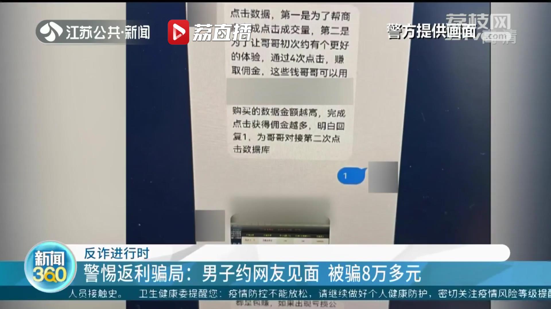 交友被要求先做返利任务 男子还未开始约会被骗8万多元