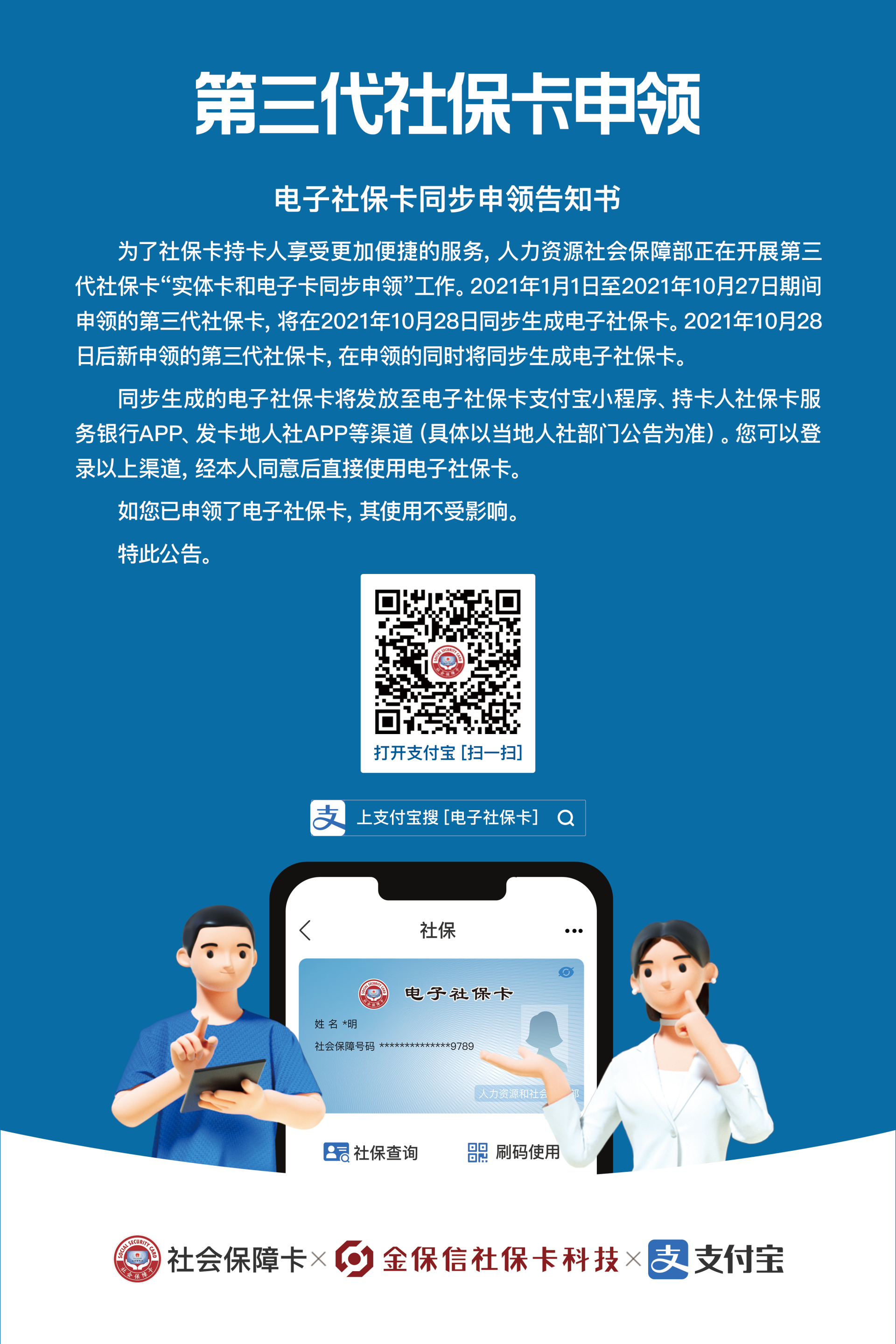 可一站式办理30多项服务，江西已有超2100万人成功申领电子社保卡