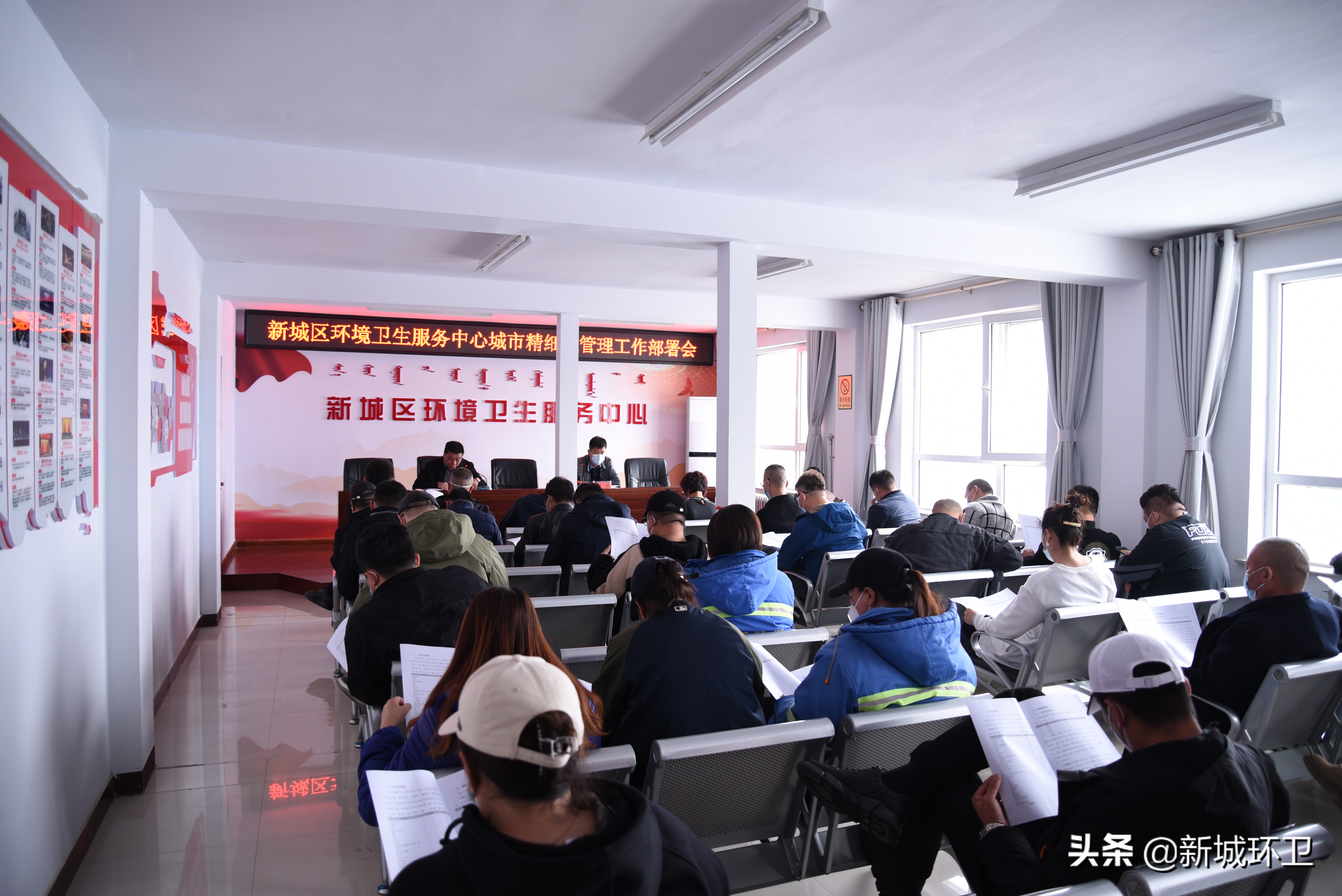 新城区环境卫生服务中心召开城市精细化管理工作部署会