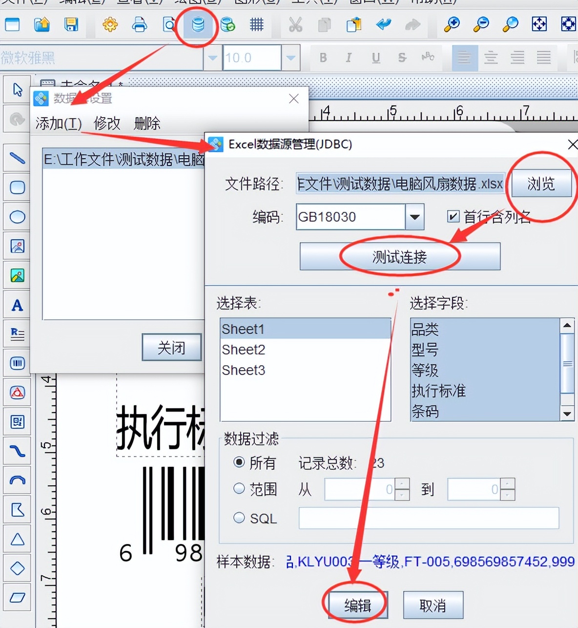 条码标签批量打印软件快速制作电脑风扇标签