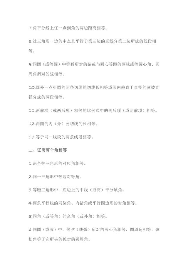 初中数学：几何证明题的思路，期末考试帮你多拿分