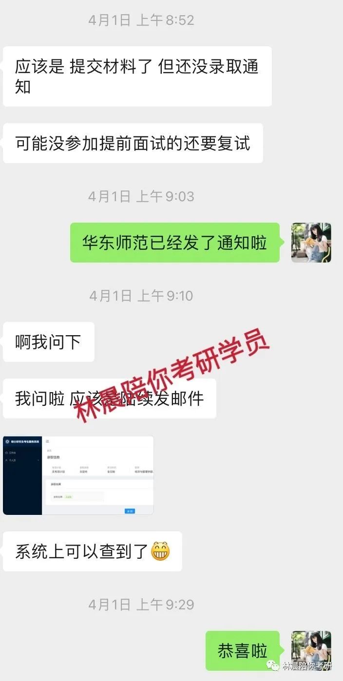 2022年林晨陪你考研笔试、提前面试、复试、调剂、成绩展示（下）