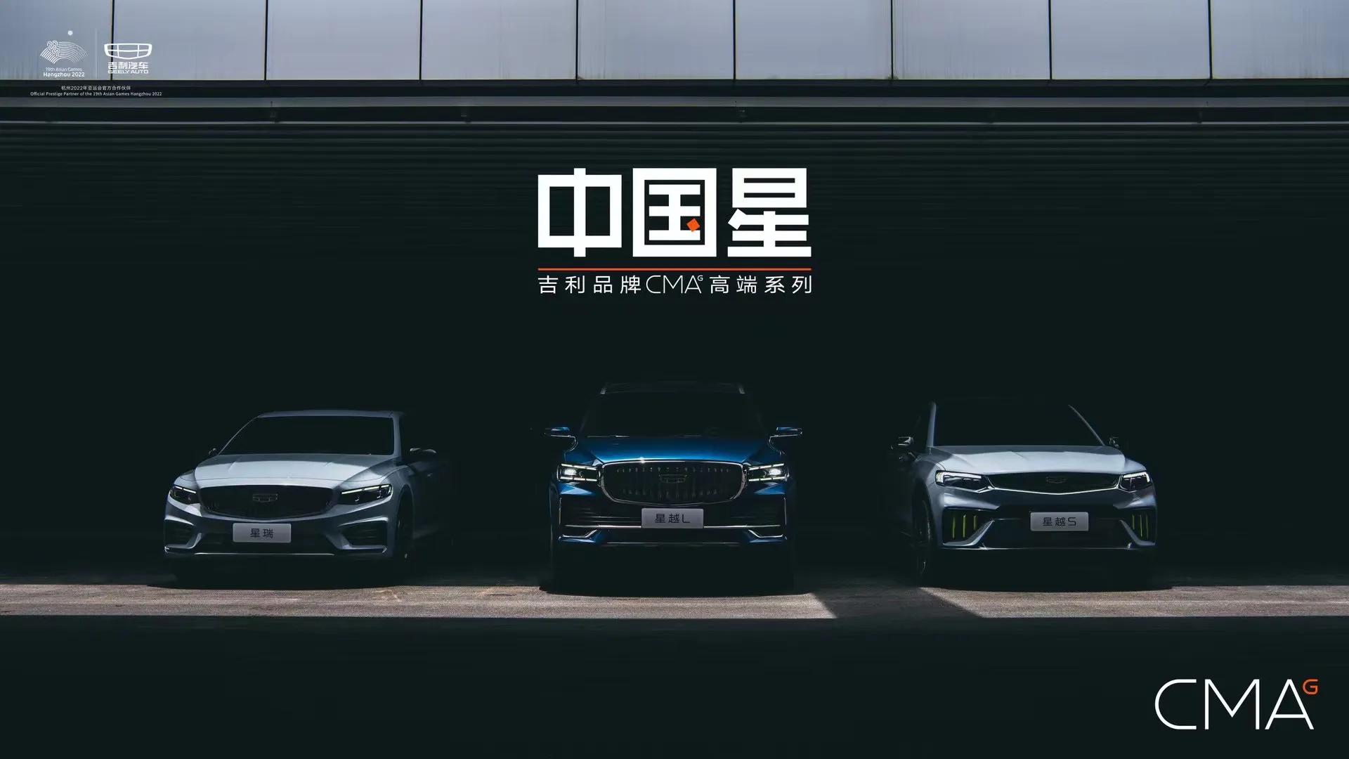 致敬中国的“敢为先锋”——美好2022与吉利汽车一起“敢为，做时代中国星”