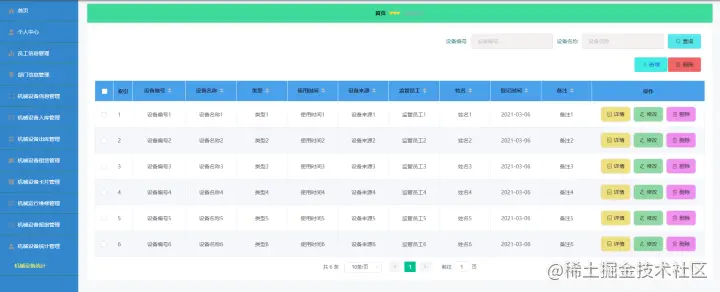 程序员周末写了个javaSpring+vue的机械产品设备流程管理系统