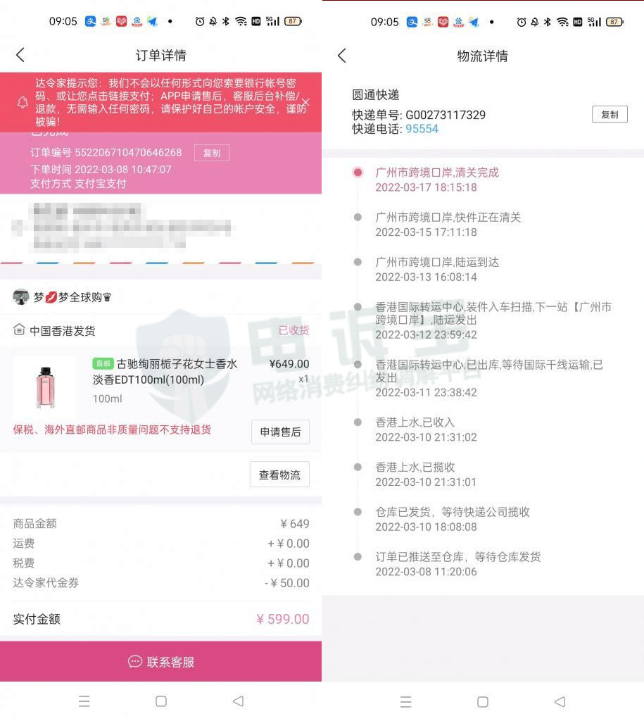 历时三月未送达快递无人管“达令家”的客服去哪儿了？