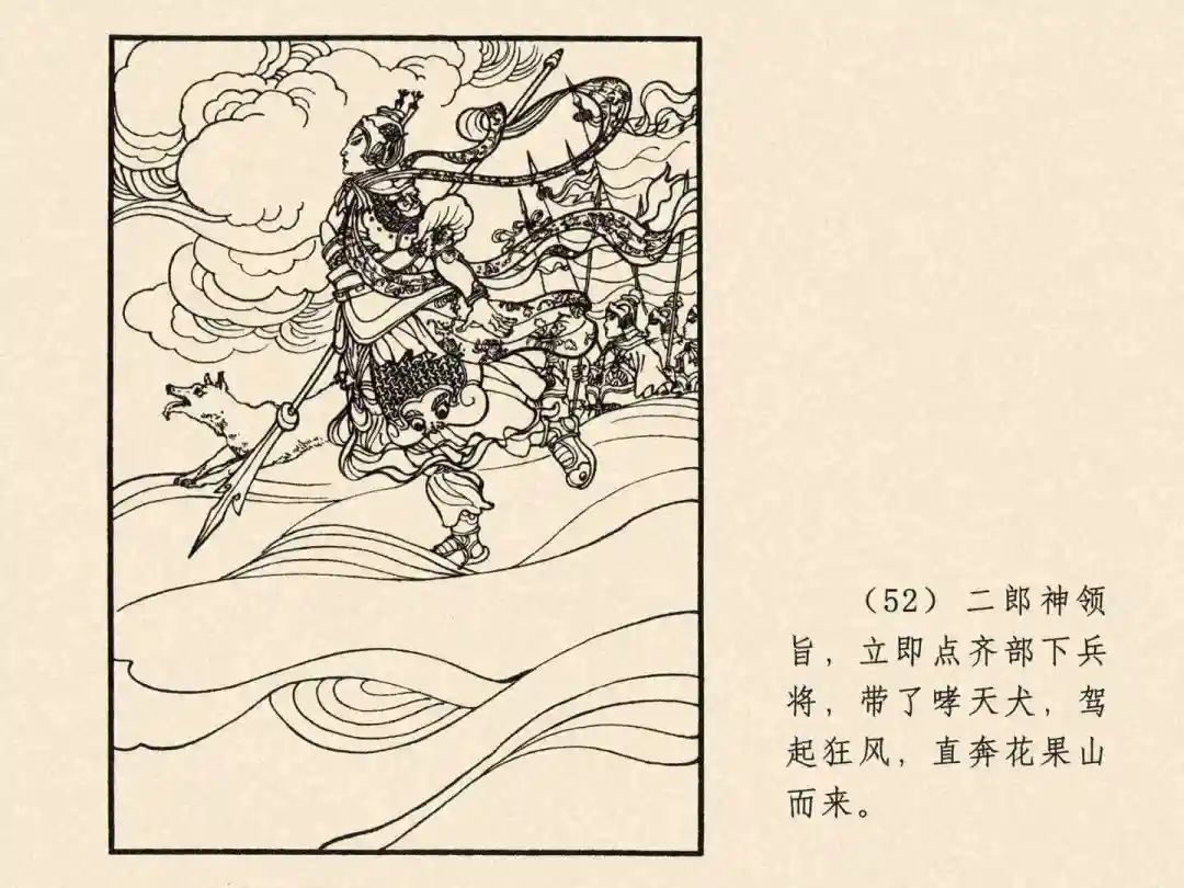 戴敦邦 乐小英版连环画《大闹天宫》