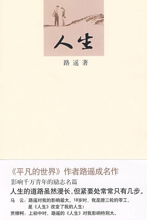 路遥笔下的生活之困：苦难中的坚韧与希望