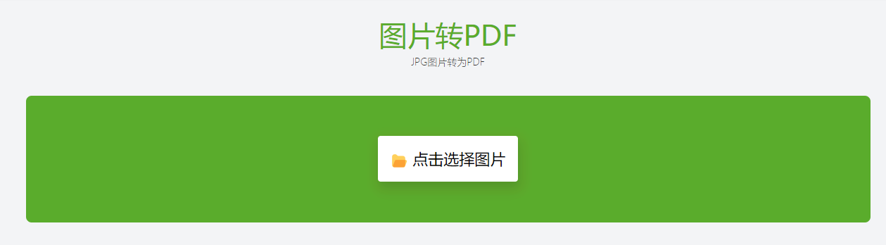 图片怎么转换成PDF，这三个方法轻松搞定！