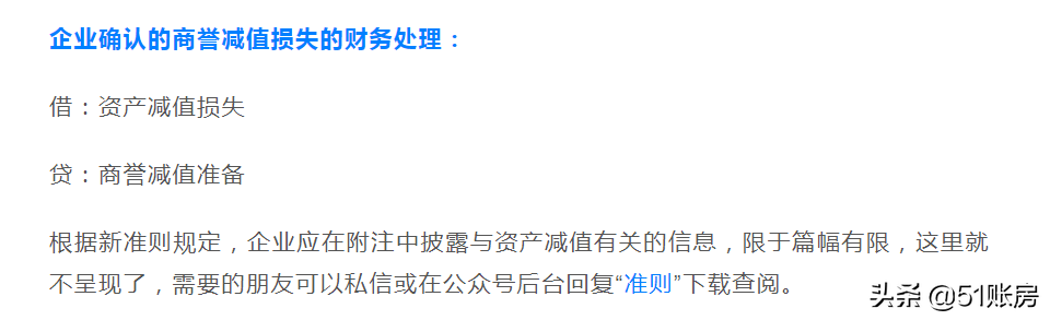 会计实务 | 一文读懂新准则下总部资产与商誉的减值测试