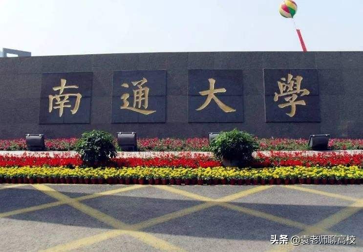 南通大学与常州大学，江苏省两所不在省会的一本高校，你怎么选？