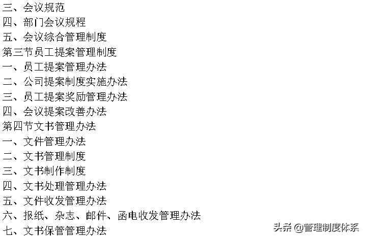 企业管理制度大全 (642页)