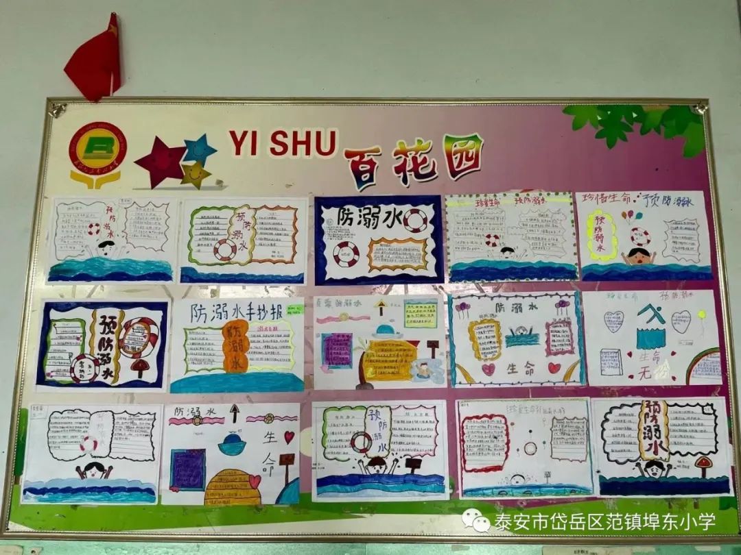 范镇埠东小学防溺水主题教育工作纪实(图11)