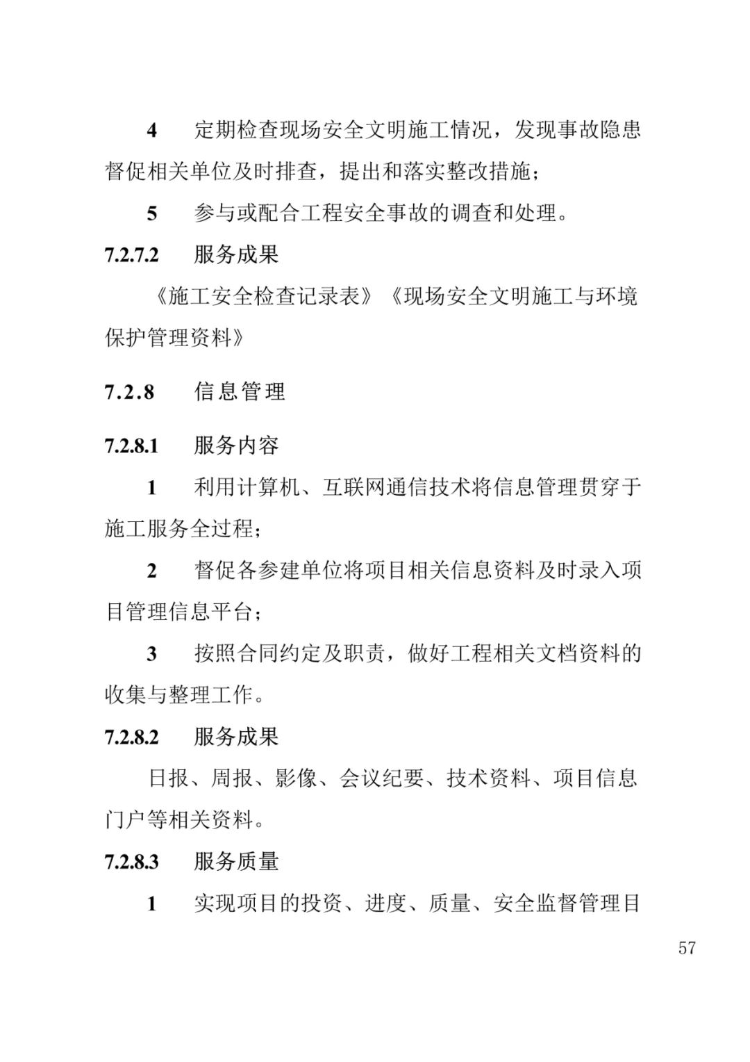 山东发布《全过程工程咨询服务内容清单》附87页全文