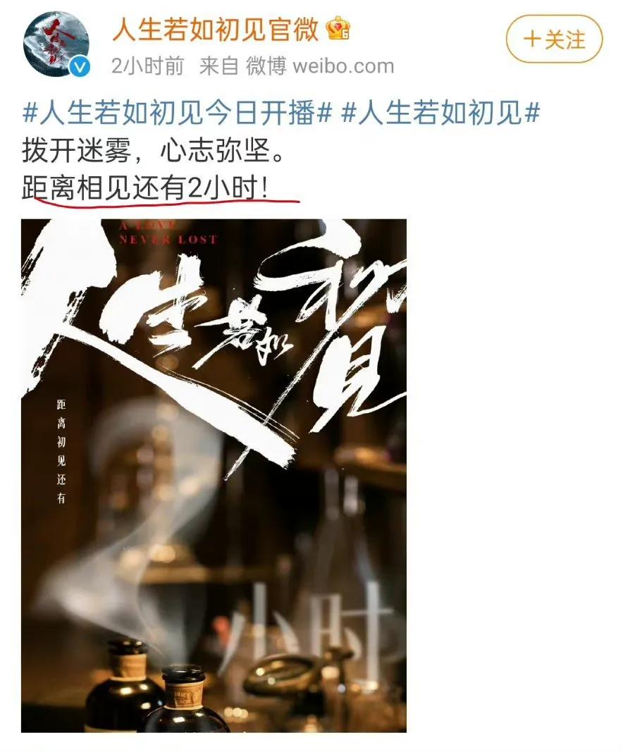 《人生若如初见》