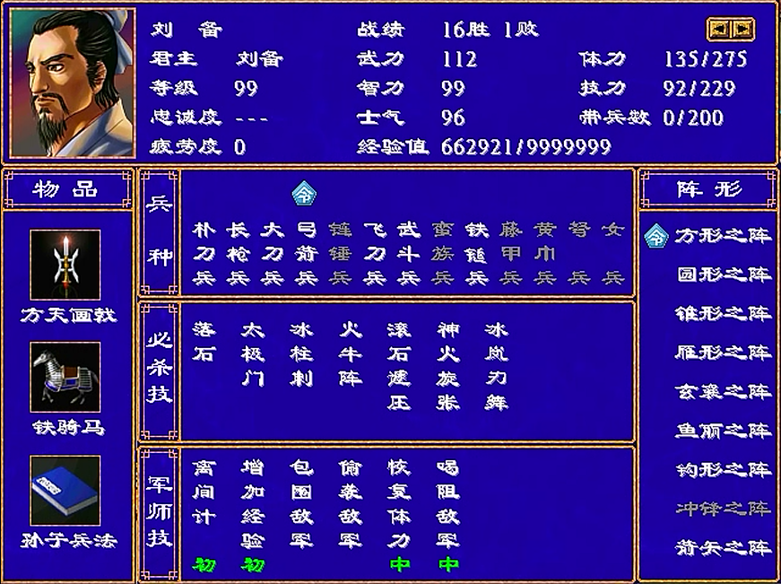 三国群英传2，刘表的两个儿子是什么样子？可能很多玩家都没留意
