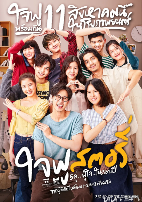 泰国明星情侣Esther与KenP迎来爱情七年魔咒：最新喜剧电影将公映