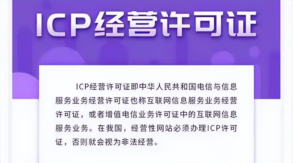 在网上从事经营性活动的老板们注意了，ICP许可证你办了吗